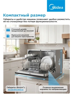 Посудомоечная машина Midea MCFD55S460Si серый (компактная) - купить недорого с доставкой в интернет-магазине