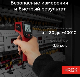 Пирометр RGK PL-6 красный/черный (723108) - купить недорого с доставкой в интернет-магазине