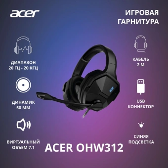 Наушники с микрофоном Acer OHW312 черный 2м мониторные USB оголовье (ZL.HDSEE.007) - купить недорого с доставкой в интернет-магазине