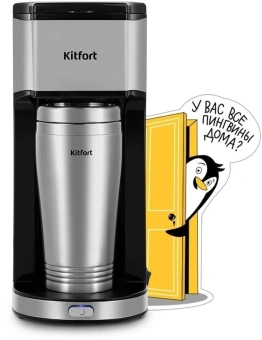 Кофеварка капельная Kitfort КТ-7367 650Вт серебристый/желтый - купить недорого с доставкой в интернет-магазине