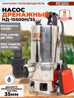 Насос дренажный Ресанта НД-15500Н/35 1100Вт 15500л/час центробежный (77/2/2) - купить недорого с доставкой в интернет-магазине
