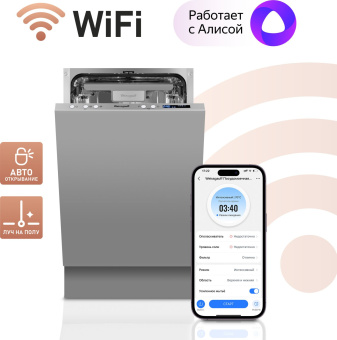 Посудомоечная машина встраив. Weissgauff BDW 4533 D Wi-Fi узкая - купить недорого с доставкой в интернет-магазине