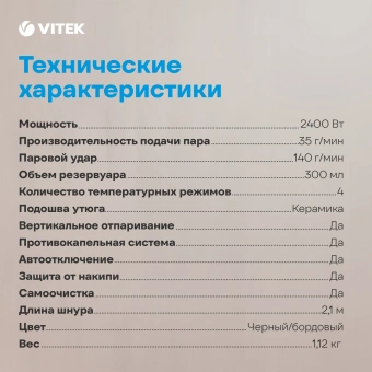 Утюг Vitek VT-8309 2400Вт бордовый/черный - купить недорого с доставкой в интернет-магазине