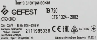 Плита Электрическая Gefest ПЭ 720 белый эмаль (настольная) - купить недорого с доставкой в интернет-магазине