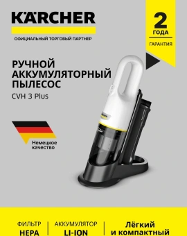 Пылесос ручной Karcher CVH 3 Plus 70Вт белый/черный - купить недорого с доставкой в интернет-магазине