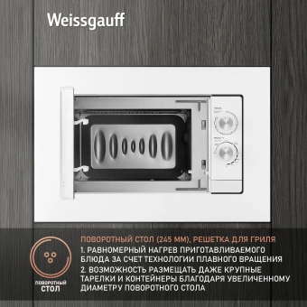 Микроволновая печь Weissgauff HMT-2012 Grill 20л. 700Вт белый (встраиваемая) - купить недорого с доставкой в интернет-магазине