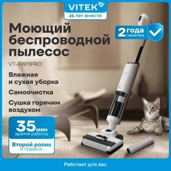 Пылесос моющий Vitek VT-FW11PRO 180Вт белый/черный - купить недорого с доставкой в интернет-магазине