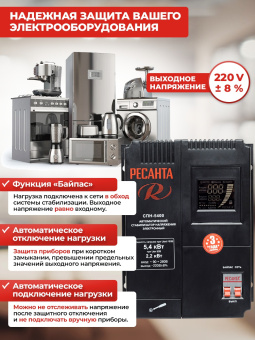 Стабилизатор напряжения Ресанта СПН-5400 однофазный черный (63/6/26) - купить недорого с доставкой в интернет-магазине