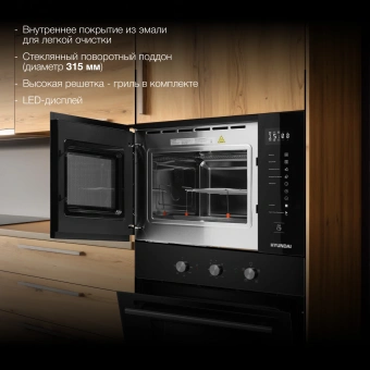 Микроволновая печь Hyundai HBW 2560 BG 25л. 900Вт черный (встраиваемая) - купить недорого с доставкой в интернет-магазине