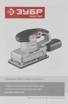 Вибро шлифовальная машина Зубр ЗПШМ-300Э-02 300Вт - купить недорого с доставкой в интернет-магазине