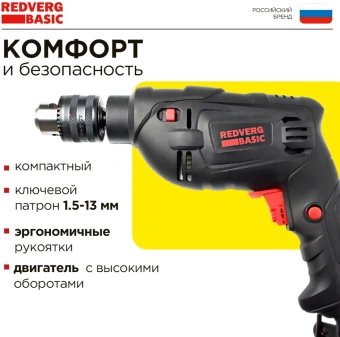 Дрель ударная RedVerg ID500 Basic 500Вт ключевой реверс (ID500) - купить недорого с доставкой в интернет-магазине
