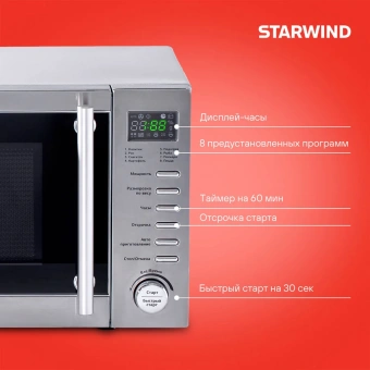 Микроволновая Печь Starwind SMW5320 20л. 700Вт серый/серебристый - купить недорого с доставкой в интернет-магазине