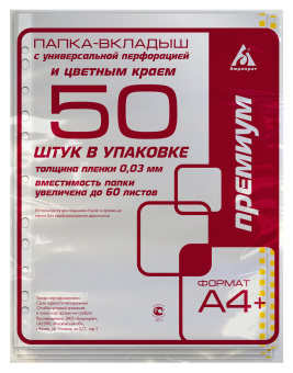 Папка-вкладыш Бюрократ Премиум -013BKAN2YEL глянцевые A4+ 30мкм желтый край (упак.:50шт) - купить недорого с доставкой в интернет-магазине