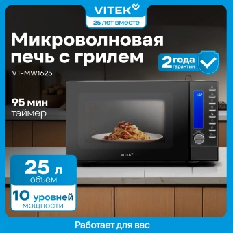 Микроволновая Печь Vitek VT-MW1625 25л. 900Вт черный - купить недорого с доставкой в интернет-магазине