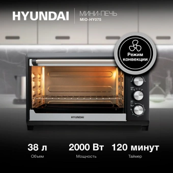 Мини-печь Hyundai MIO-HY075 38л. 2000Вт серебристый/черный - купить недорого с доставкой в интернет-магазине