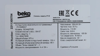 Холодильник Beko Diffusion BCHA2752S 2-хкамерн. белый (7519520027) - купить недорого с доставкой в интернет-магазине