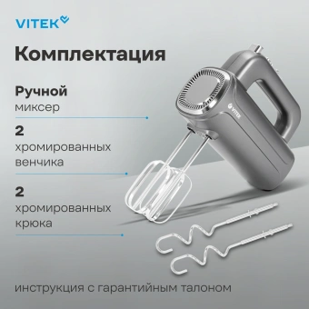 Миксер ручной Vitek VT-1482 1000Вт серебристый - купить недорого с доставкой в интернет-магазине