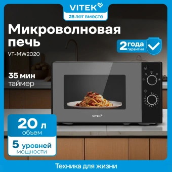 Микроволновая Печь Vitek VT-MW2020 20л. 700Вт черный/хром - купить недорого с доставкой в интернет-магазине