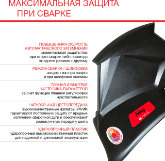Маска сварщика Fubag Оптима 11 филь.:хамел. кл.:1/1/1/2 см.экр.95x36мм черный (38071) - купить недорого с доставкой в интернет-магазине