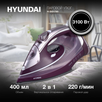 Утюг Hyundai H-SI01780 3100Вт розовый/бордовый - купить недорого с доставкой в интернет-магазине