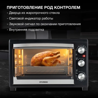Мини-печь Hyundai MIO-HY073 26л. 1500Вт серебристый/черный - цена, купить или заказать с доставкой в интернет-магазине Мини-печь Hyundai MIO-HY073 26л. 1500Вт серебристый/черный - купить недорого с доставкой в интернет-магазине