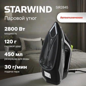 Утюг Starwind SIR2845 2800Вт черный/серебристый - купить недорого с доставкой в интернет-магазине