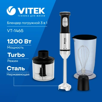 Блендер погружной Vitek VT-1465 1200Вт разноцветный - купить недорого с доставкой в интернет-магазине