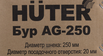 Бур для мотобуров Huter AG-250 для Huter GGD-52 (70/13/5) - купить недорого с доставкой в интернет-магазине