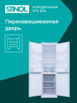 Холодильник Stinol STS 200 2-хкамерн. белый - купить недорого с доставкой в интернет-магазине