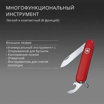 Нож перочинный Victorinox Bantam (0.2303) 84мм 8функц. красный карт.коробка - купить недорого с доставкой в интернет-магазине