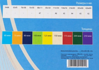 Пленка для ламинирования Office Kit 100мкм A4 (100шт) глянцевая 216x303мм PLP10623 - купить недорого с доставкой в интернет-магазине