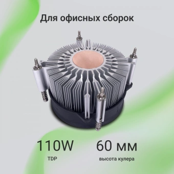 Устройство охлаждения(кулер) Digma D-CPC110-PWM3 Soc-1151/1200/2066/1700 черный 4-pin 25dB Al+Cu 110W 350gr Ret - купить недорого с доставкой в интернет-магазине
