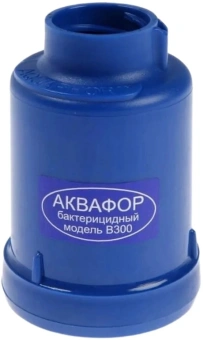 Водоочиститель Аквафор B300 бактерицидный - купить недорого с доставкой в интернет-магазине