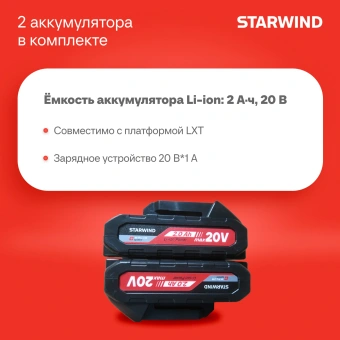 Цепная пила Starwind SBN-8.20-3.1 аккум. 600Вт дл.шины:8" (20cm) 2аккум. 1.3Ач ЗУ - купить недорого с доставкой в интернет-магазине