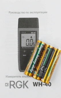 Влагомер RGK WH-40 (776295) - купить недорого с доставкой в интернет-магазине