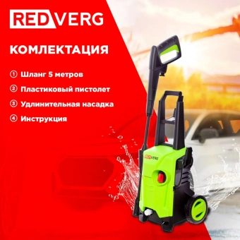 Минимойка RedVerg RD-HPW1200 1200Вт - купить недорого с доставкой в интернет-магазине