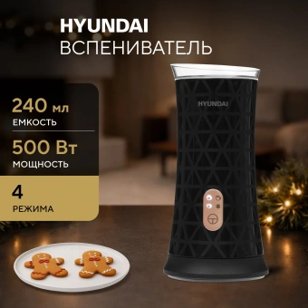 Капучинатор Hyundai HMF-P700 стационар. 240мл черный - купить недорого с доставкой в интернет-магазине