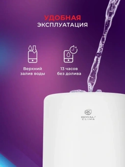 Увлажнитель воздуха Royal Clima RUH-PV350/5.0E-WT 23Вт (ультразвуковой) белый - купить недорого с доставкой в интернет-магазине