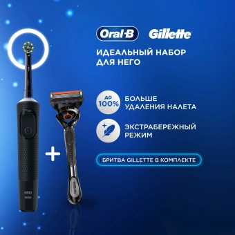 Зубная щетка электрическая Oral-B Vitality Pro 80816925 черный - купить недорого с доставкой в интернет-магазине