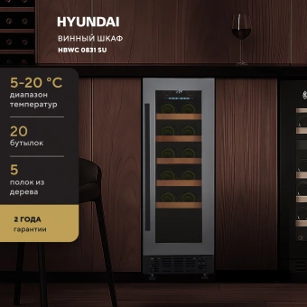 Винный шкаф Hyundai HBWC 0831 SU 1-нокамерн. черный - купить недорого с доставкой в интернет-магазине