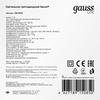 Светильник Gauss ЖКХ 126418220 20Вт 4000K белый опал - купить недорого с доставкой в интернет-магазине