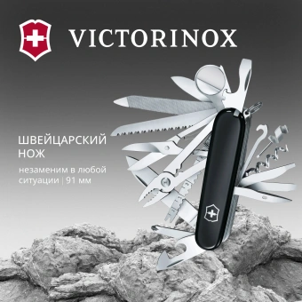 Нож перочинный Victorinox SwissChamp (1.6795.3) 91мм 33функц. черный карт.коробка - купить недорого с доставкой в интернет-магазине