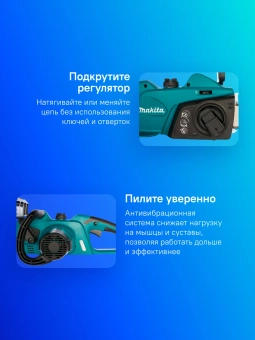 Цепная пила Makita UC4041A от сети 1800Вт дл.шины:16" (40cm) - купить недорого с доставкой в интернет-магазине