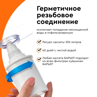 Картридж Барьер Железо для кувшинов ресурс:350л (упак.:1шт) - купить недорого с доставкой в интернет-магазине