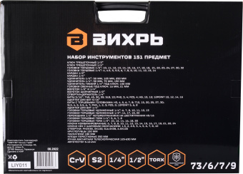 Набор инструментов Вихрь 73/6/7/9 151 предмет (жесткий кейс) - цена, купить или заказать с доставкой в интернет-магазине Набор инструментов Вихрь 73/6/7/9 151 предмет (жесткий кейс) - купить недорого с доставкой в интернет-магазине