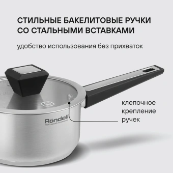 Ковш Rondell Blitz RDS-1888 1.4л. d=16см (с крышкой) стальной - купить недорого с доставкой в интернет-магазине