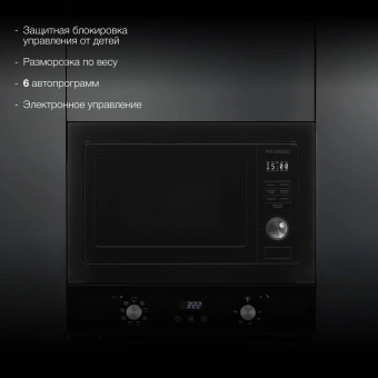 Микроволновая печь Hyundai HBW 2544 BG 25л. 900Вт черный (встраиваемая) - купить недорого с доставкой в интернет-магазине