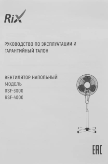 Вентилятор напольный RIX RSF-4000B 40Вт скоростей:3 черный - купить недорого с доставкой в интернет-магазине
