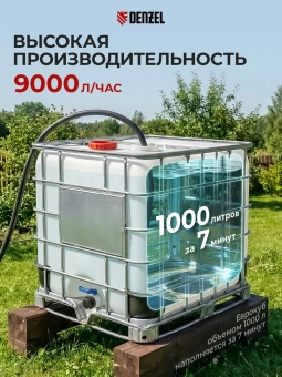 Насос дренажный Denzel DPХ450 450Вт 9000л/час центробежный (97325) - купить недорого с доставкой в интернет-магазине