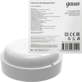 Светильник Gauss ЖКХ 126418212-S 12Вт 4000K белый опал дат.дв. - купить недорого с доставкой в интернет-магазине